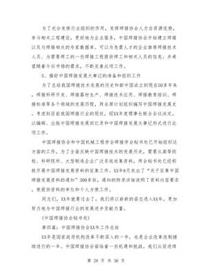 中國焊接協(xié)會(huì)工作總結(jié)與中國男籃奧運(yùn)總結(jié):無突破而贊賞，無失敗而反思